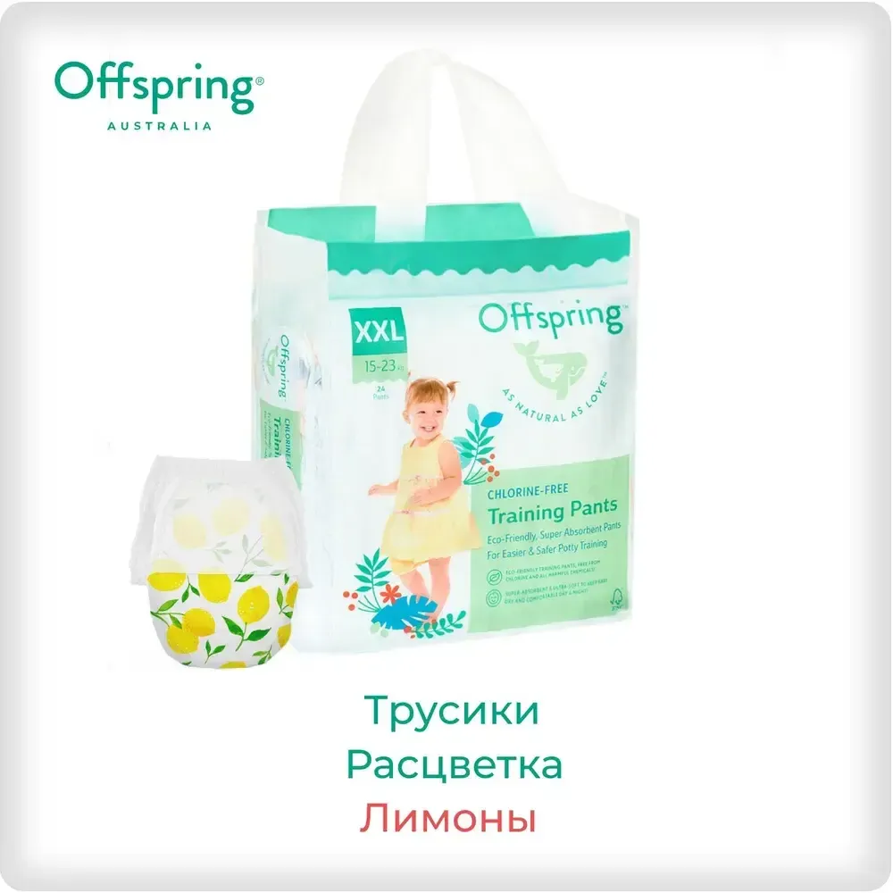 Offspring трусики-подгузники XXL 15-23 кг 24шт лимоны Offspring трусики-подгузники XXL 15-23 кг 24шт лимоны