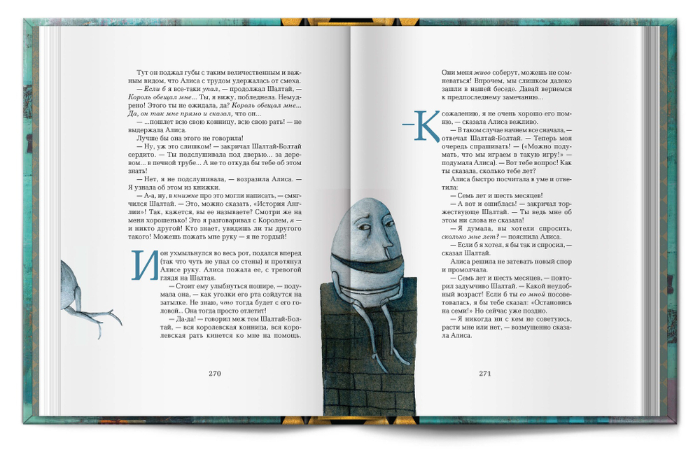 Двухтомник «Алиса в Стране Чудес» и «Алиса в Зазеркалье» Л. Кэрролл