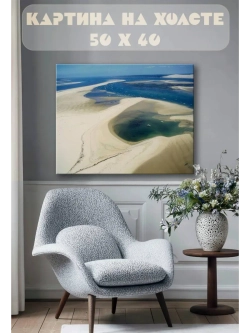 Картина на стену 40 X 50 Пляж