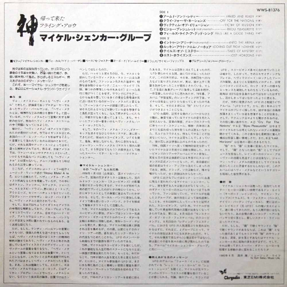 The Michael Schenker Group / The Michael Schenker Group (LP)