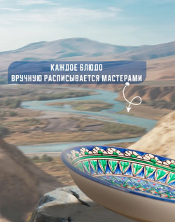 Тарелка  узбекская ляган d=20 см