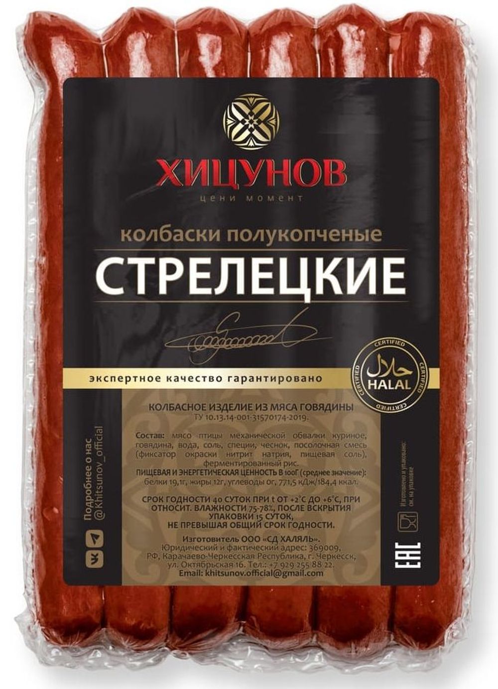 Полукопченые колбаски Стрелецкие Хицунов Халяль