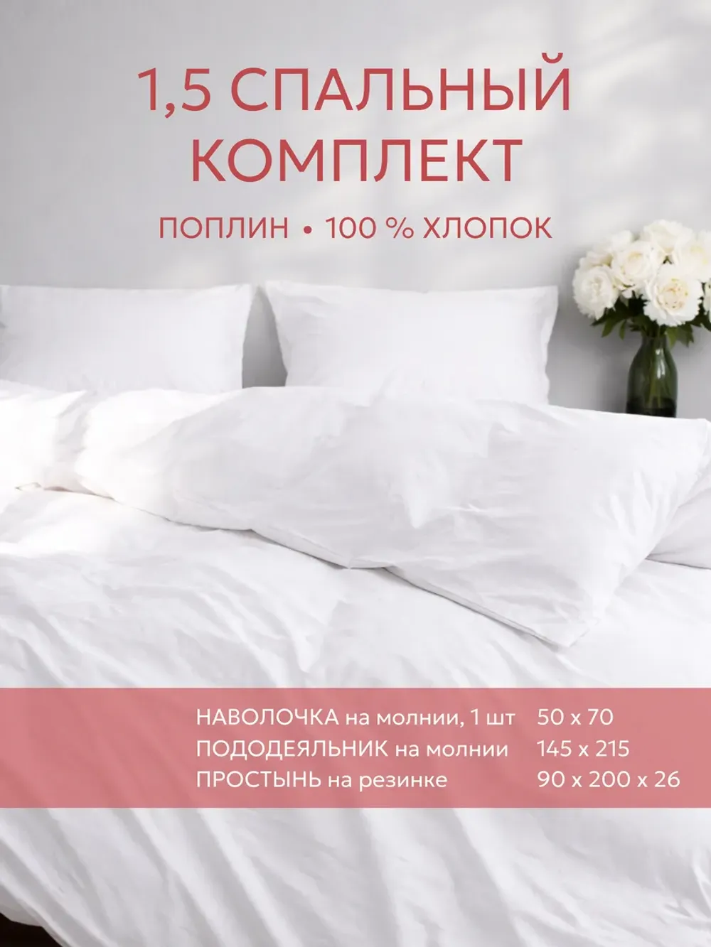 Постельное белье 1.5 сп простыня на резинке 90х200х26 хлопок