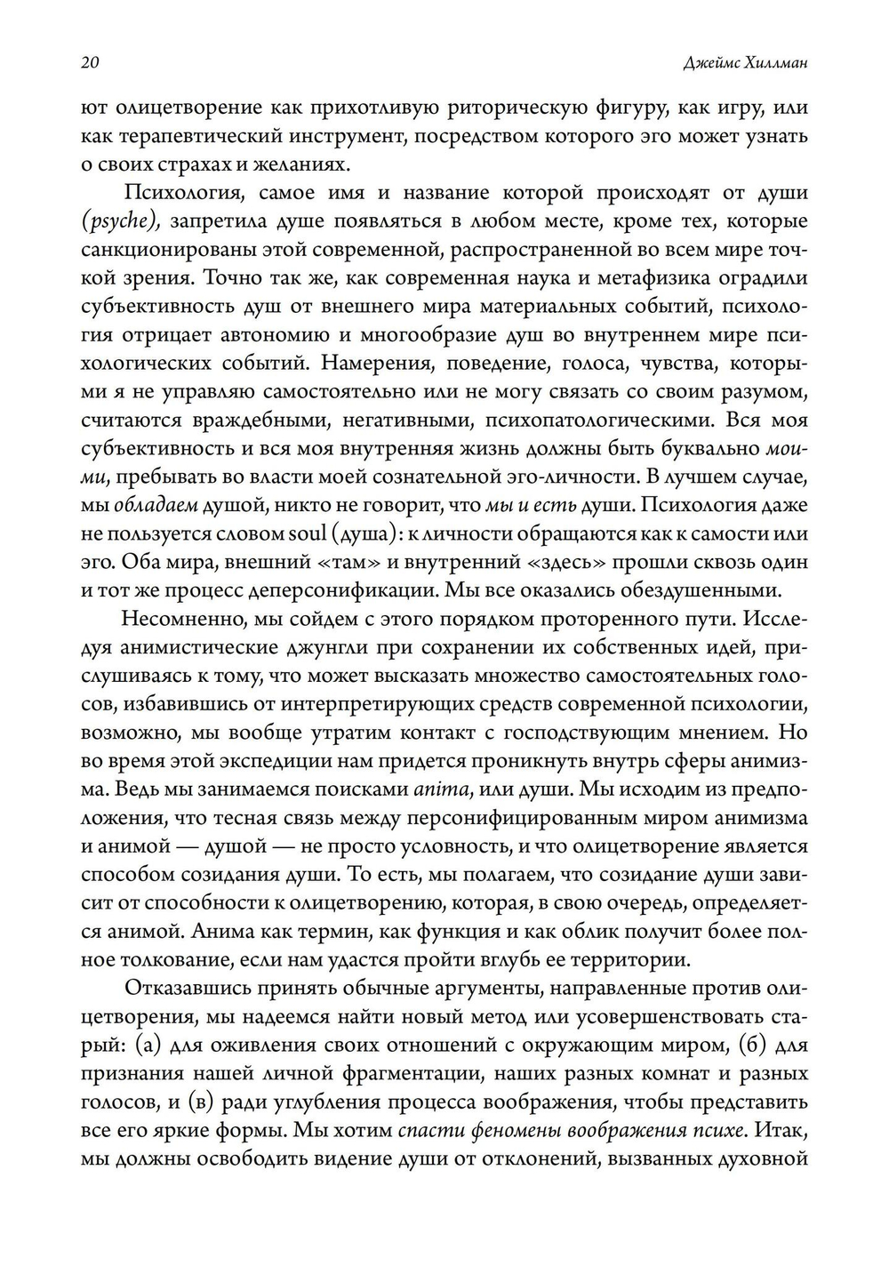 Пересмотр психологии. 2 издание