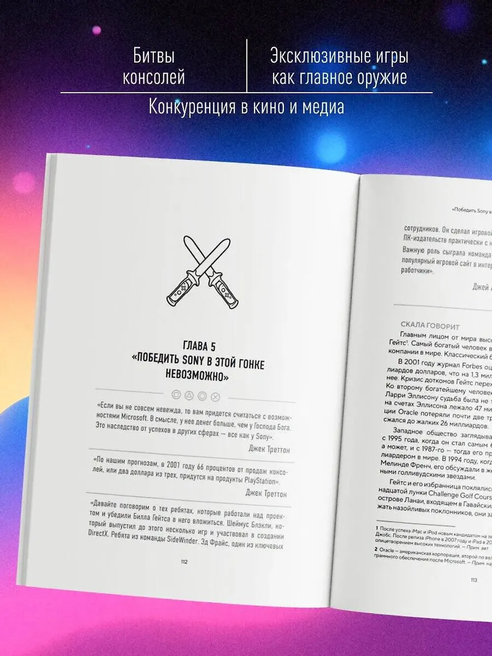 Книга Атака гигантов: Борьба Nintendo, Sony и Microsoft за внимание игрока