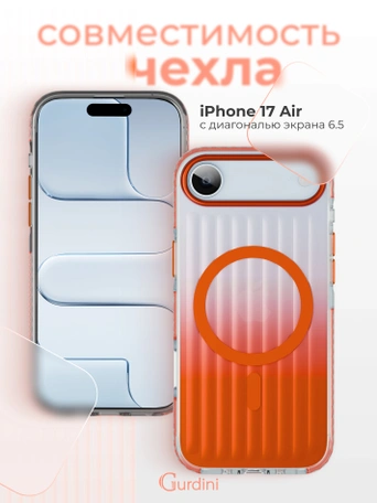 Чехол накладка iPhone 17 Air 6.5" Gurdini Ocean Case (6) Transparent оранжевый
