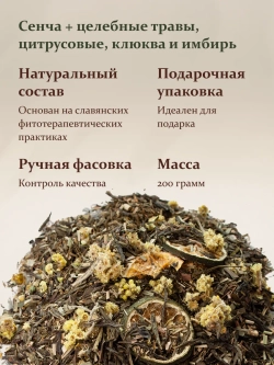 Чай подарочный зеленый для иммунитета 200г