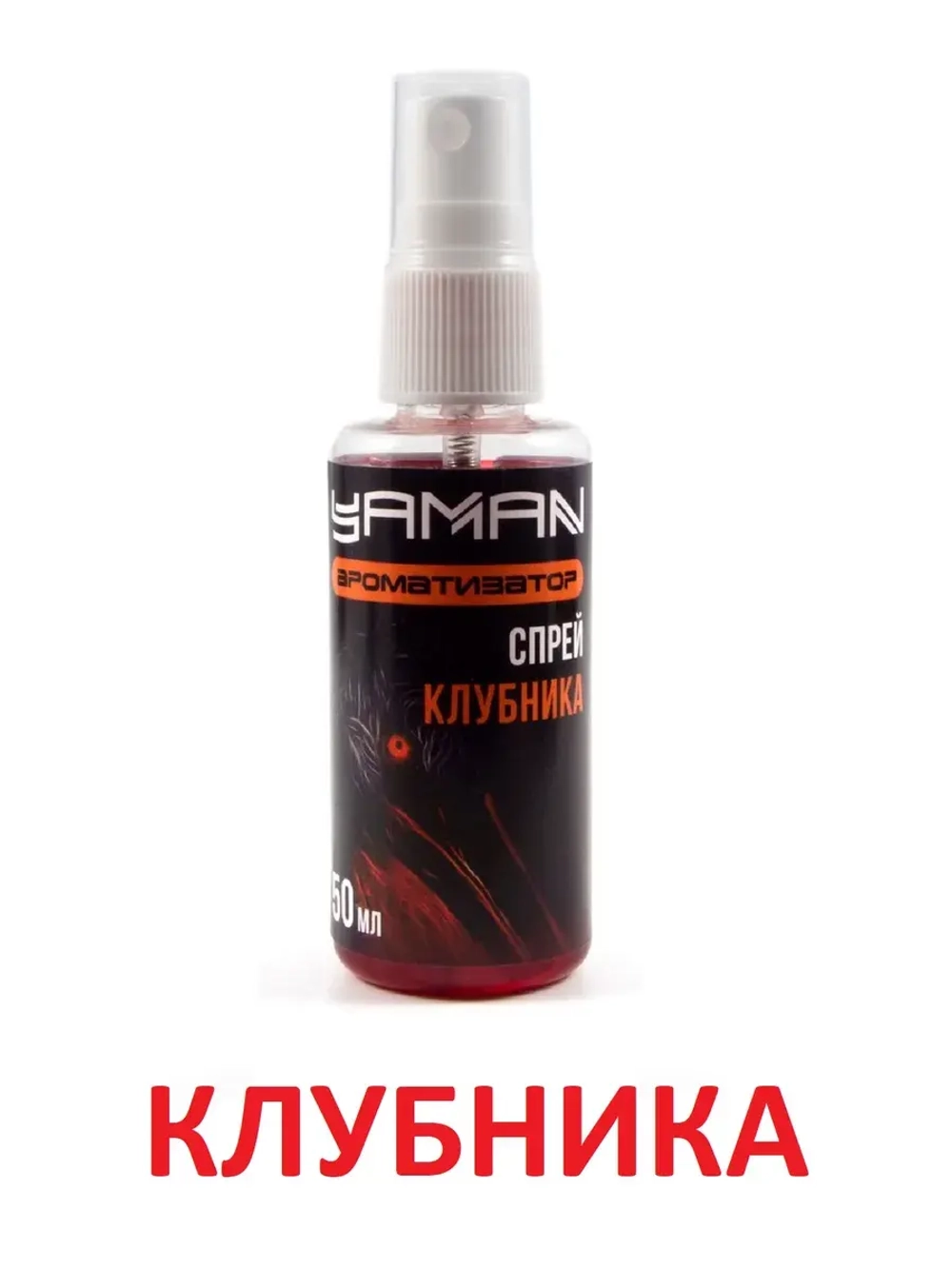 Ароматизатор (спрей) Клубника, 50 мл
