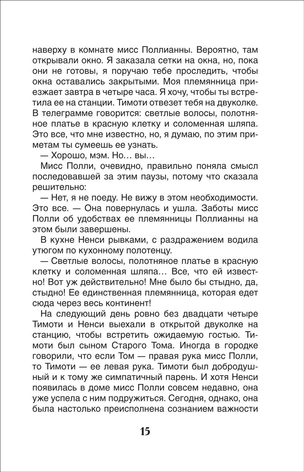 Портер Э. Поллианна (ВЧ)