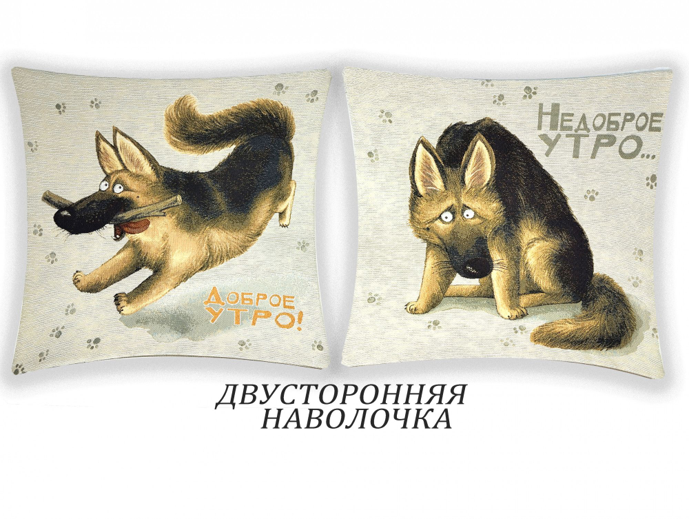 Наволочка на декоративную подушку "Бигль" 45х45 гобелен