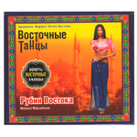 Михаил Мирзабеков / Восточные Танцы - Рубин Востока (CD)