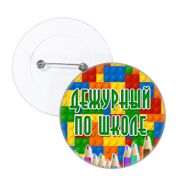 Значок Дежурный. Констр.