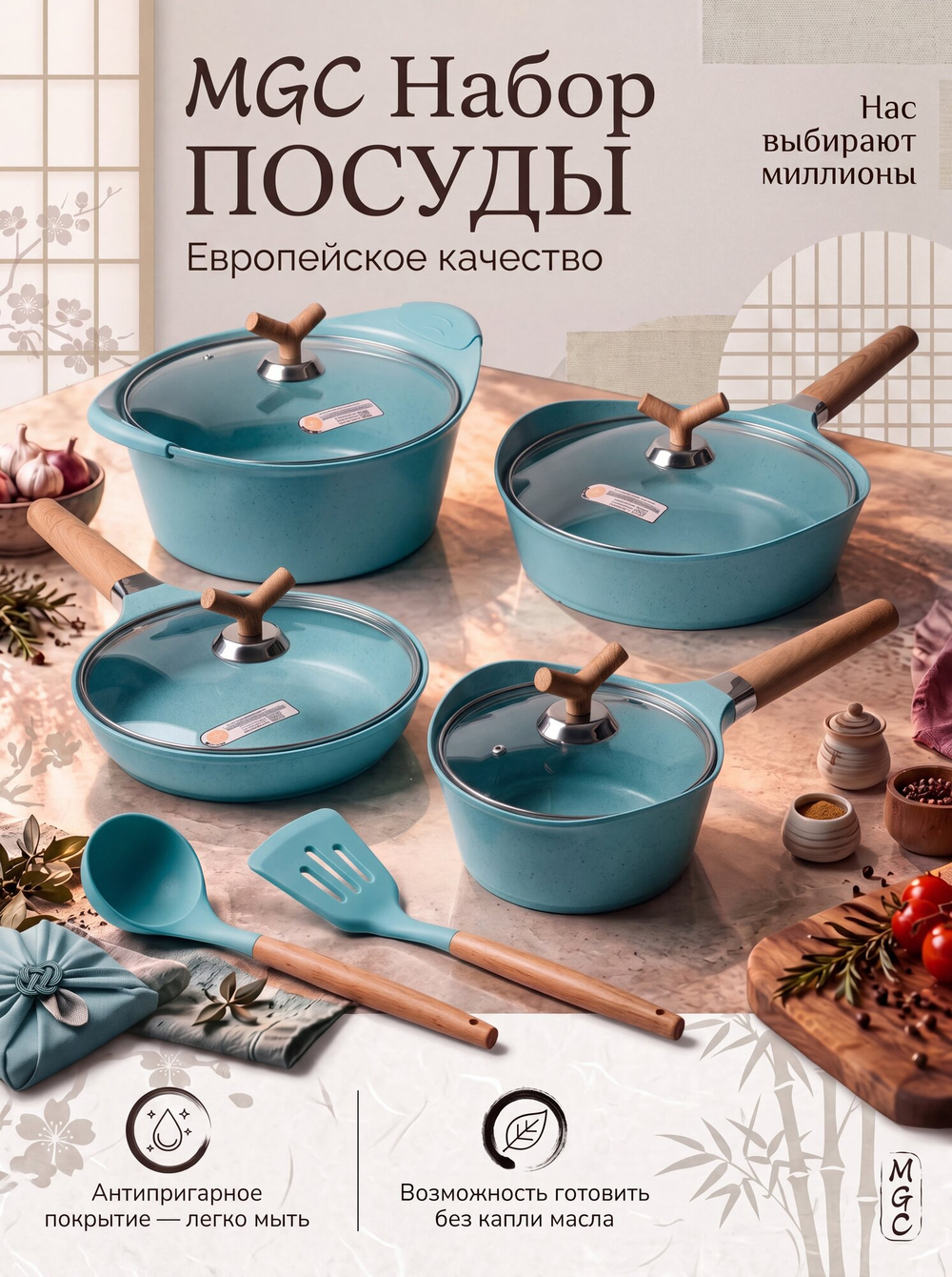 Премиальный набор посуды для приготовления MGC, бирюзовый, 15 предметов