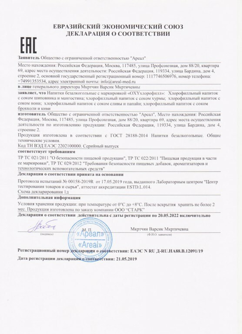 «OXYхлорофилл» хлорофилльный напиток с соком брокколи и киви
