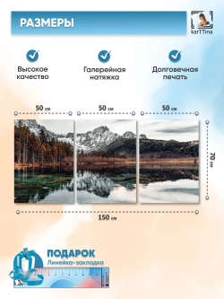 Модульная картина "Горное зеркало" 150х70см
