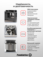 Тестомес спиральный HS-20A Foodatlas Eco 220В (графитовый)