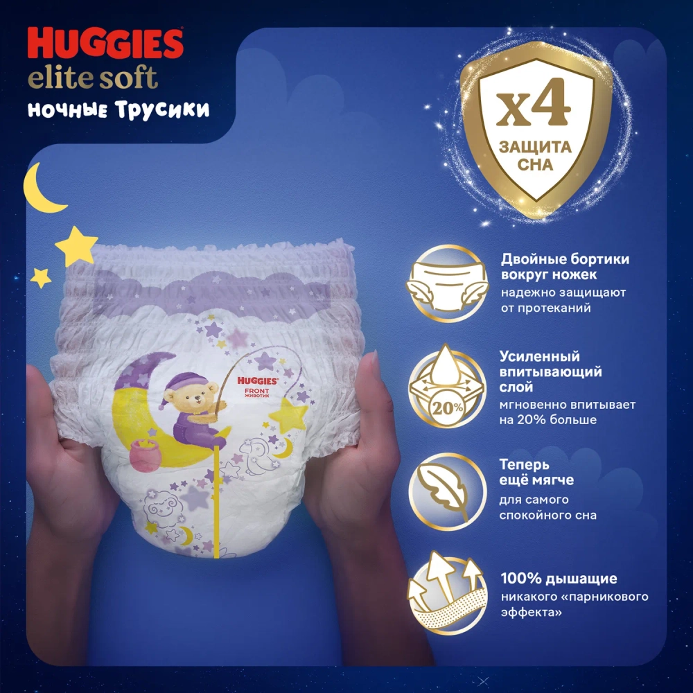 Трусики-подгузники Huggies Ночные 4 38шт (две пачке по цене одной)
