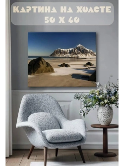 Картина на стену 40 X 50 Горы и море