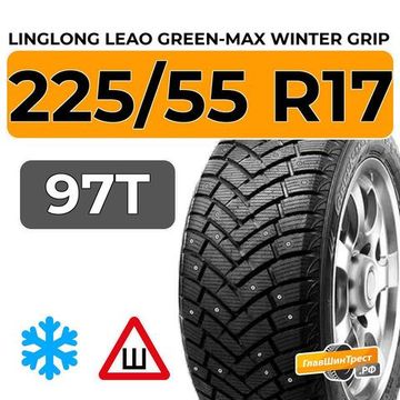 LingLong Leao Green-Max Winter Grip 225/55 R17 97T шип.