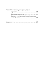 Мифы Румынии
