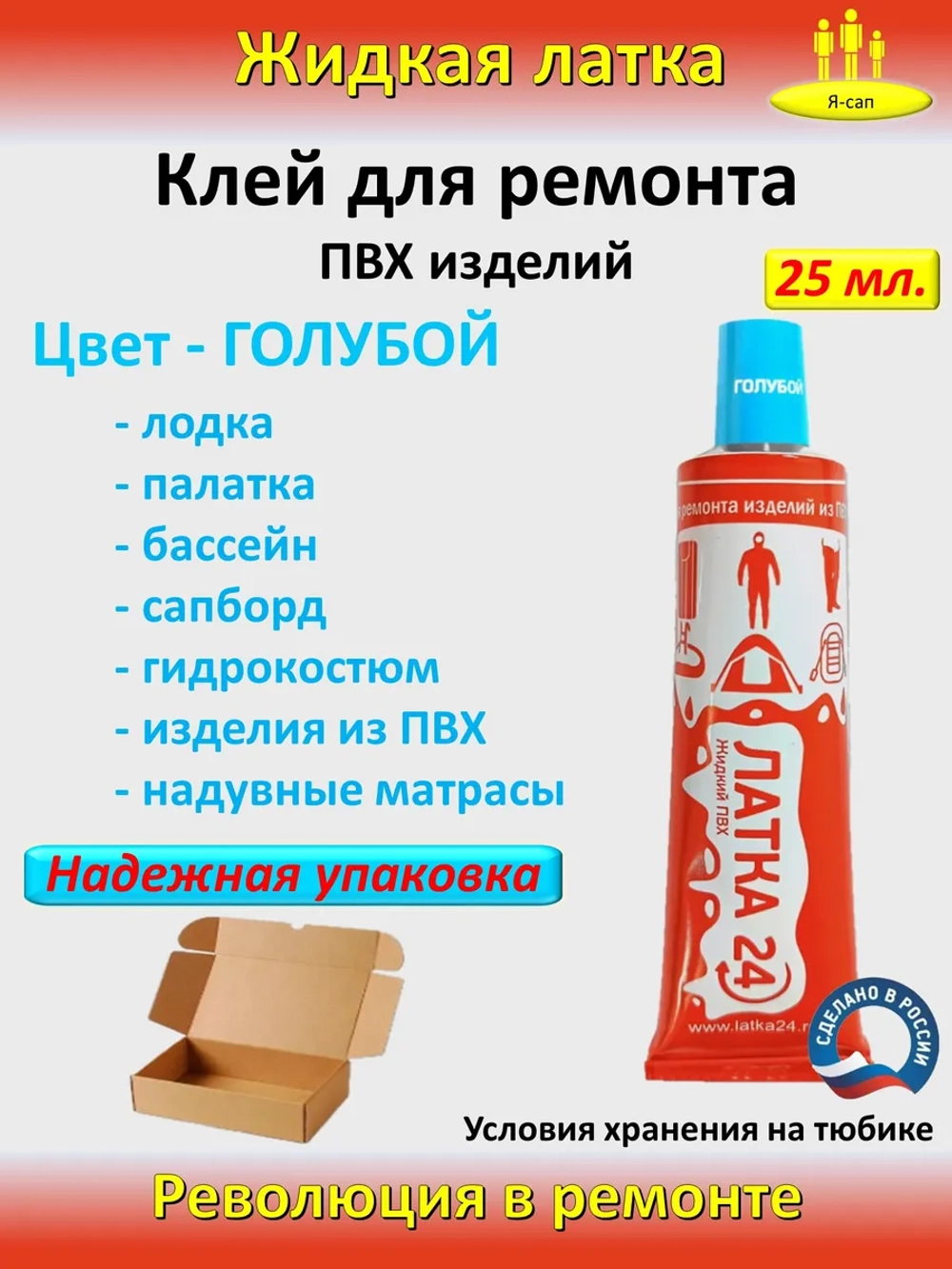Жидкая латка клей для сапборд бассейна лодок тюбингов ПВХ
