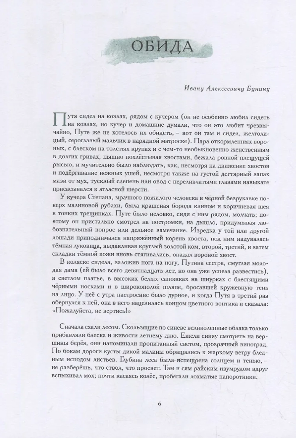 Молчание любви