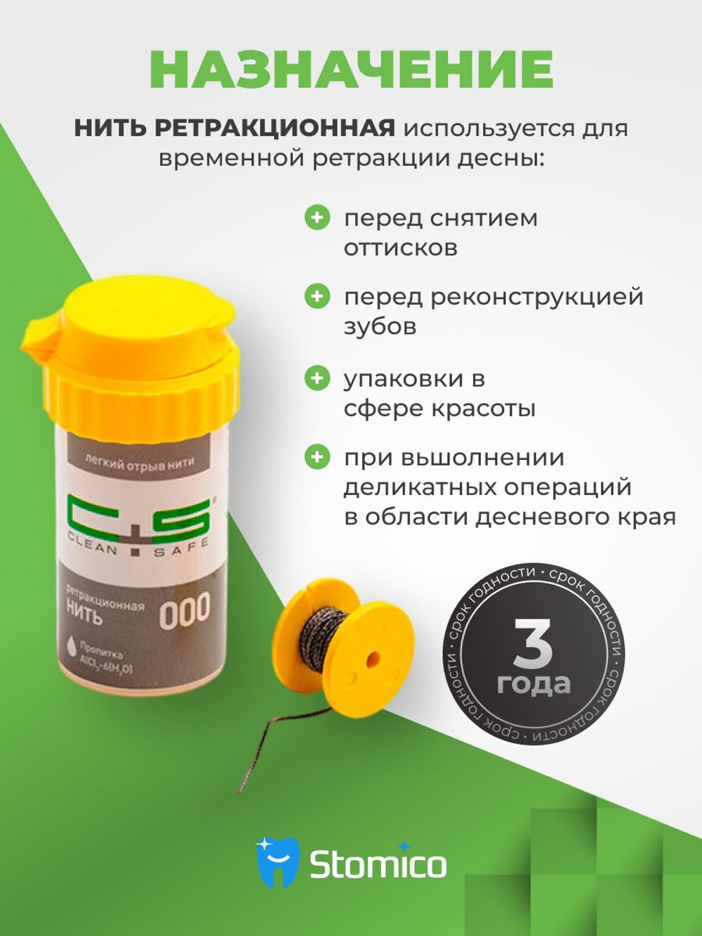 Нить стоматологическая ретракционная ProfiCord №000 с пропиткой (2,54 м) Clean+Safe
