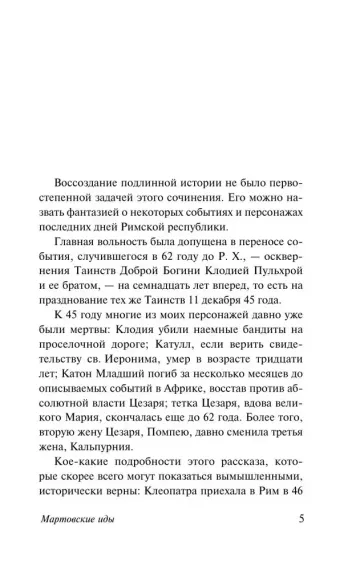 Мартовские иды