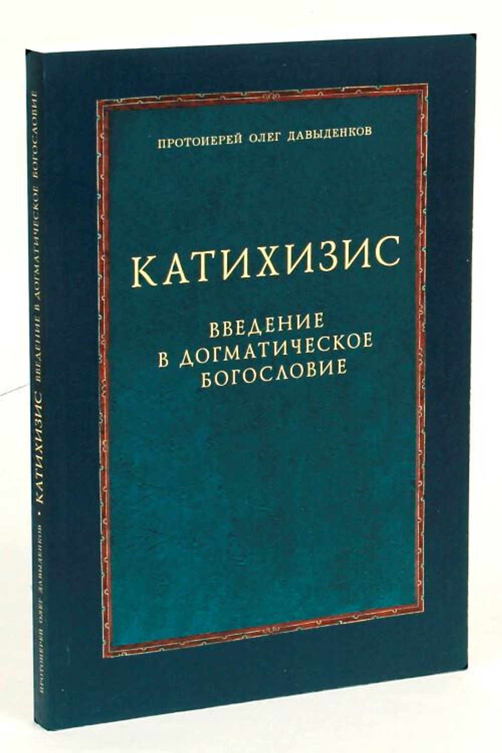 Катихизис