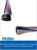 Основная щетка 0530090456-02 (0530090456) Haier
