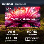 Телевизор Hyundai 65' H-LED65BU7003 черный