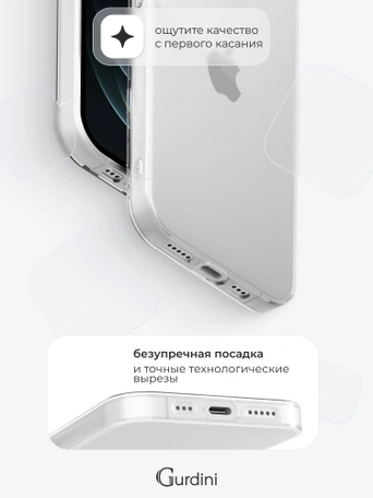Чехол накладка iPhone 12/12 Pro 6.1" Gurdini силикон Ultra Twin 1 mm прозрачный