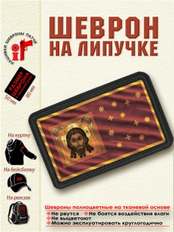 Шеврон на липучке "Флаг Великого княжества Московского" dtf