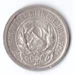 10 копеек 1923