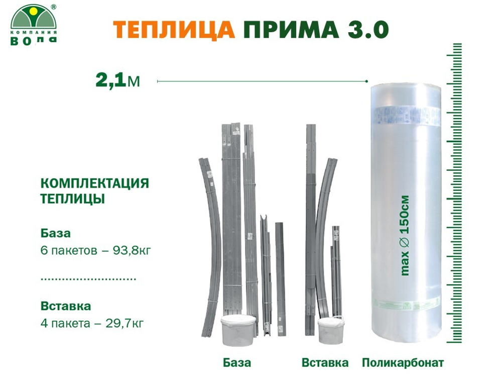 ТЕПЛИЦА ВОЛЯ ПРИМА 3.0