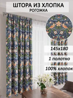 Штора из рогожки на кухню, для спальни 145х180 1шт Морис