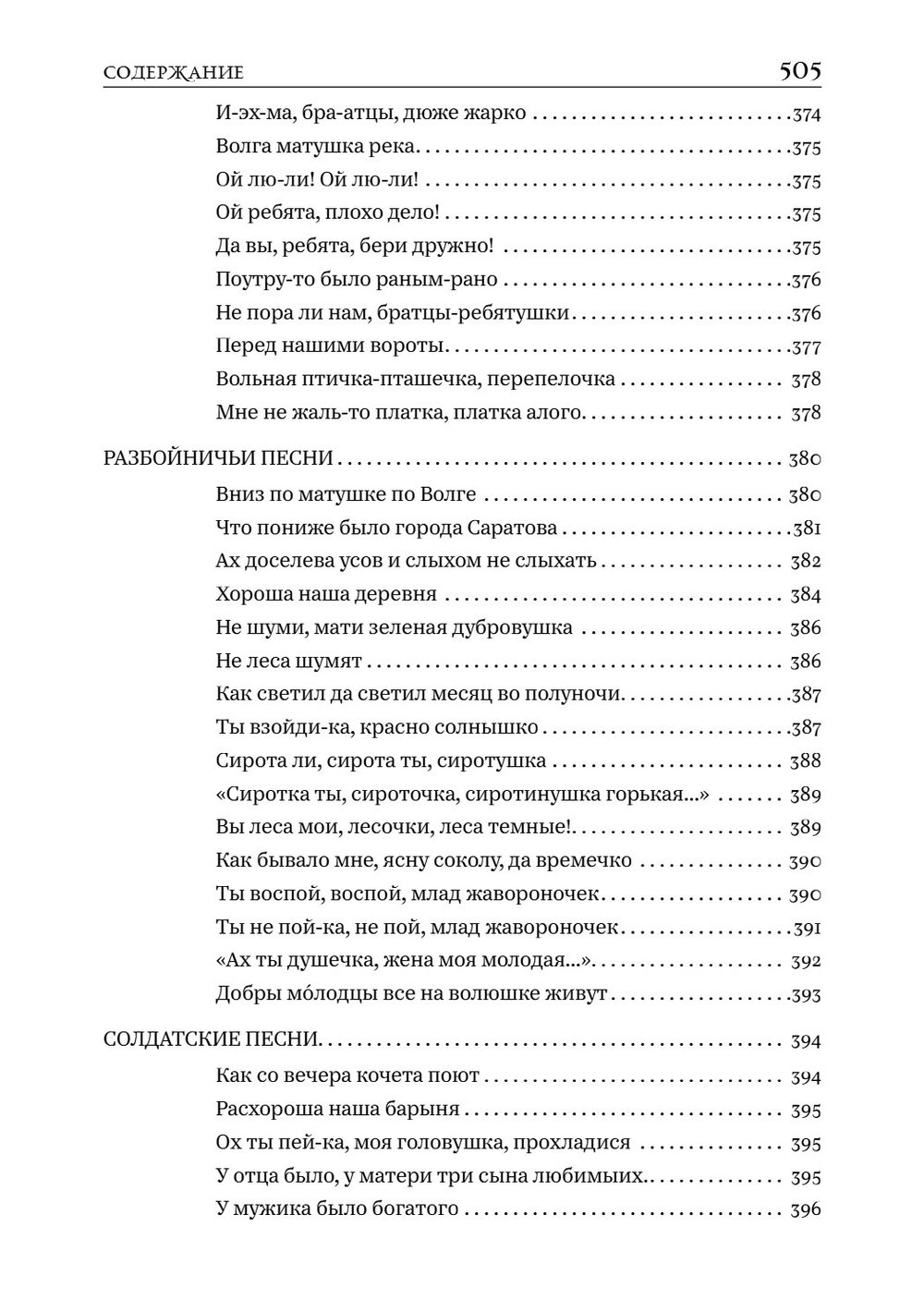 Народные лирические песни