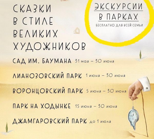 Куда сходить в Москве с июне? На выставку VoiceBook в парк! Куда сходить в Москве с июне? На выставку VoiceBook в парк!
