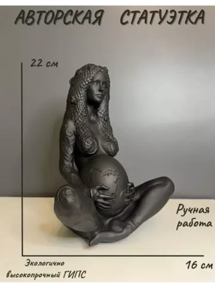 Статуэтка - Скульптура Мать Природа для интерьера и декора