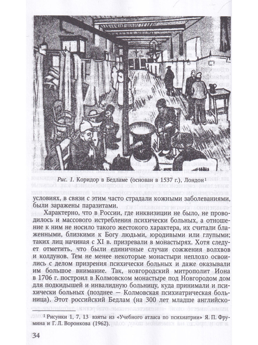 Психиатрия. Издание 4