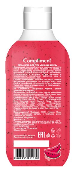 Compliment Гель-скраб для тела «Сочный арбуз»