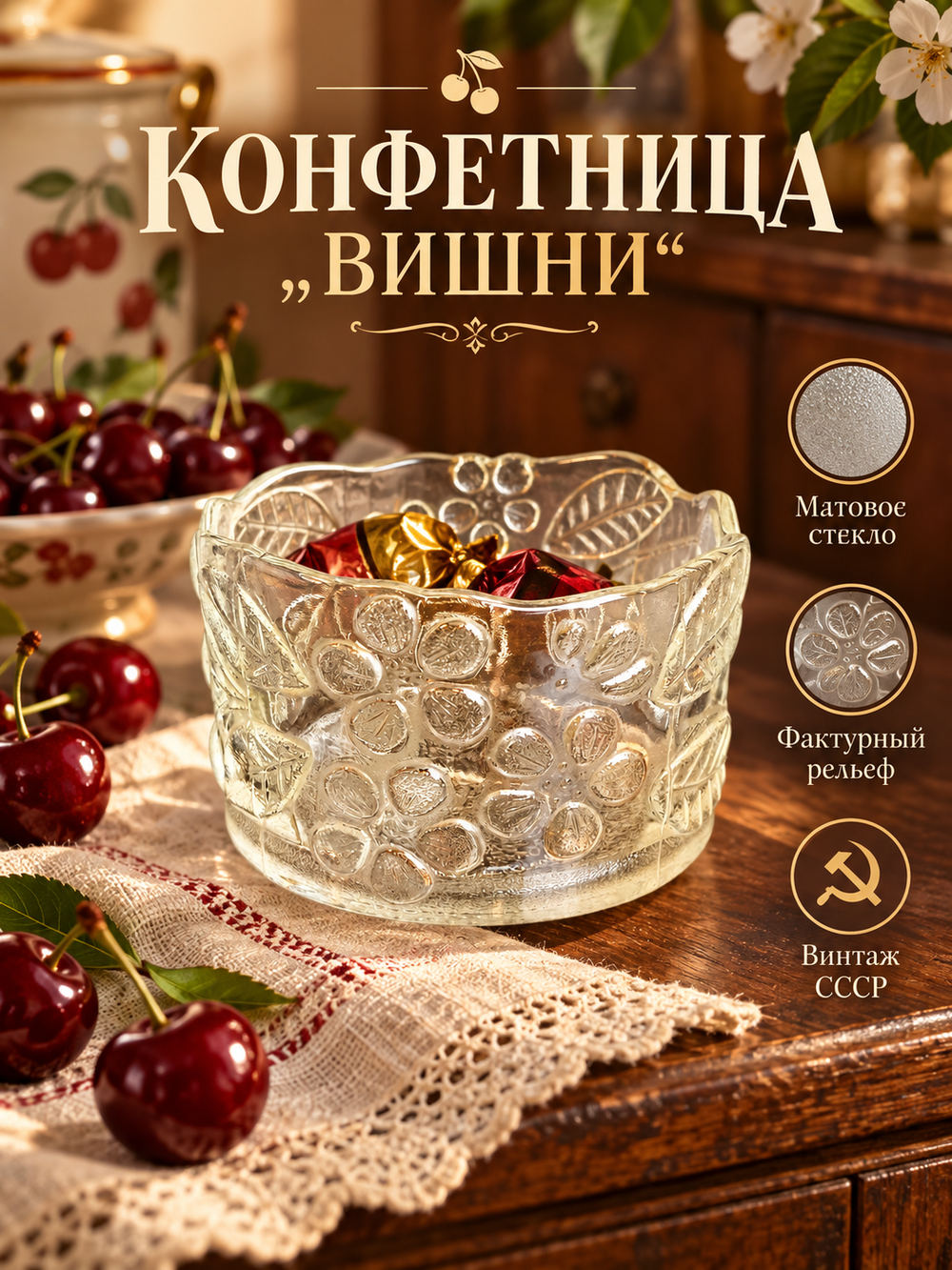 Антуражная вазочка конфетница "Вишни", фактурное матовое стекло, винтаж советского периода 1960-1990 гг