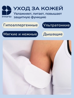 Вкладыши прокладки от пота для подмышек