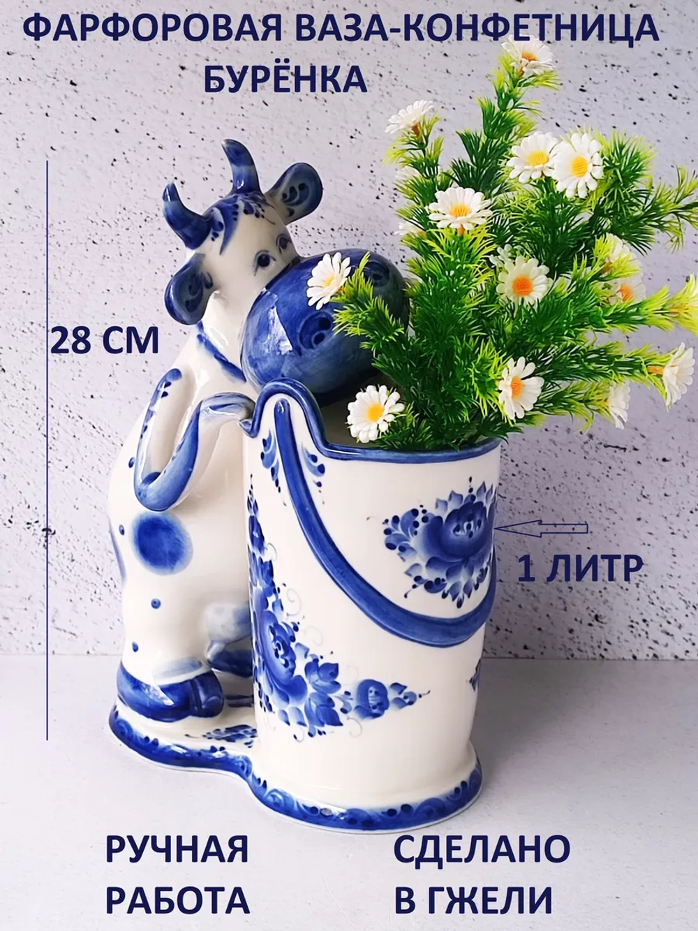 Конфетница ваза Буренка Гжель