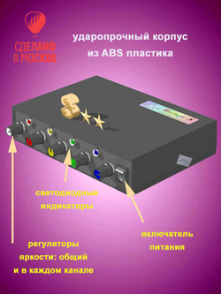 Цветомузыка, контроллер "Радуга-S" 800Вт, с микрофоном и LED индикаторами