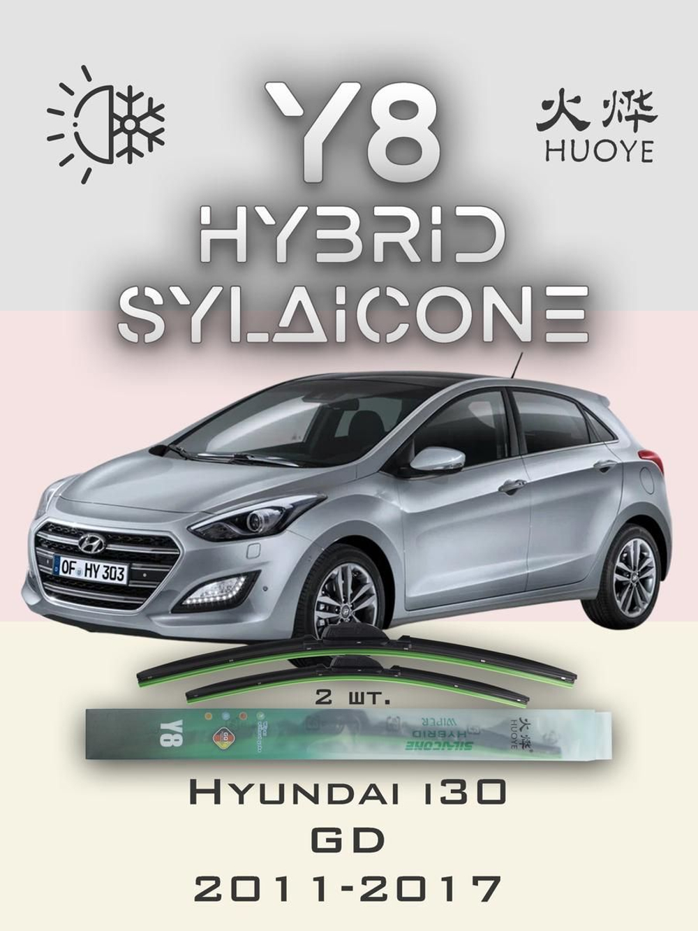 Щетки стеклоочистителя HUOYE Y8 650/350 мм на Hyundai GrandSantaFe | Hook/J-Hook