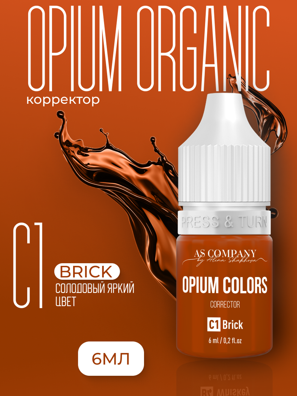 C1 - BRICK корректор для сине-серых бровей TM AS-Company OPIUM COLORS
