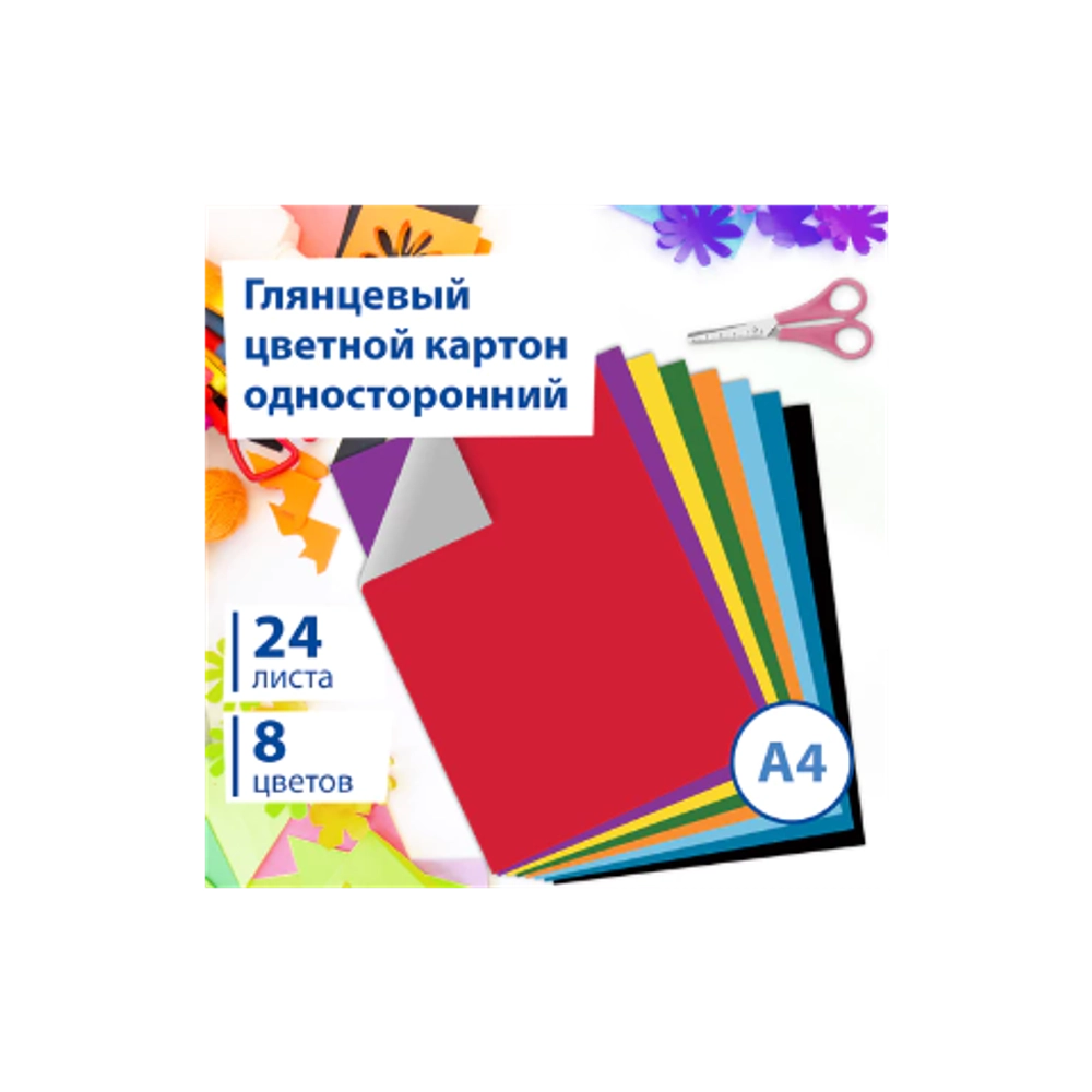 Картон цветной А4 24л. 8цв. мелованный, в папке, BRAUBERG 113550