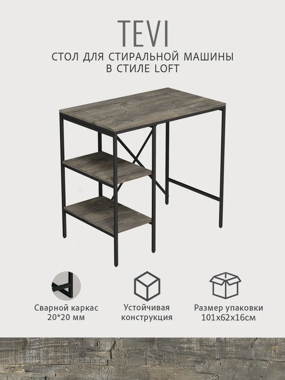 Стеллаж ТЕВИ