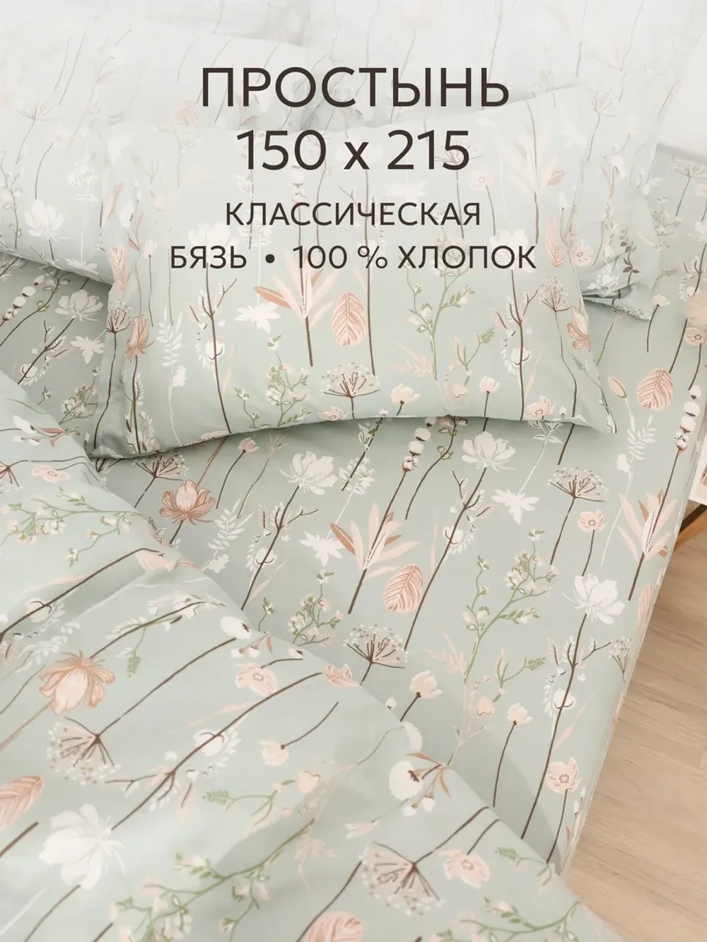 Простынь 150х215 классическая бязь Легенда